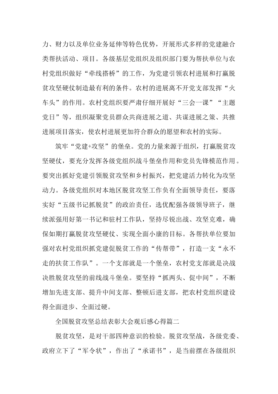 全国脱贫攻坚总结表彰大会观后感心得5篇大全_第2页