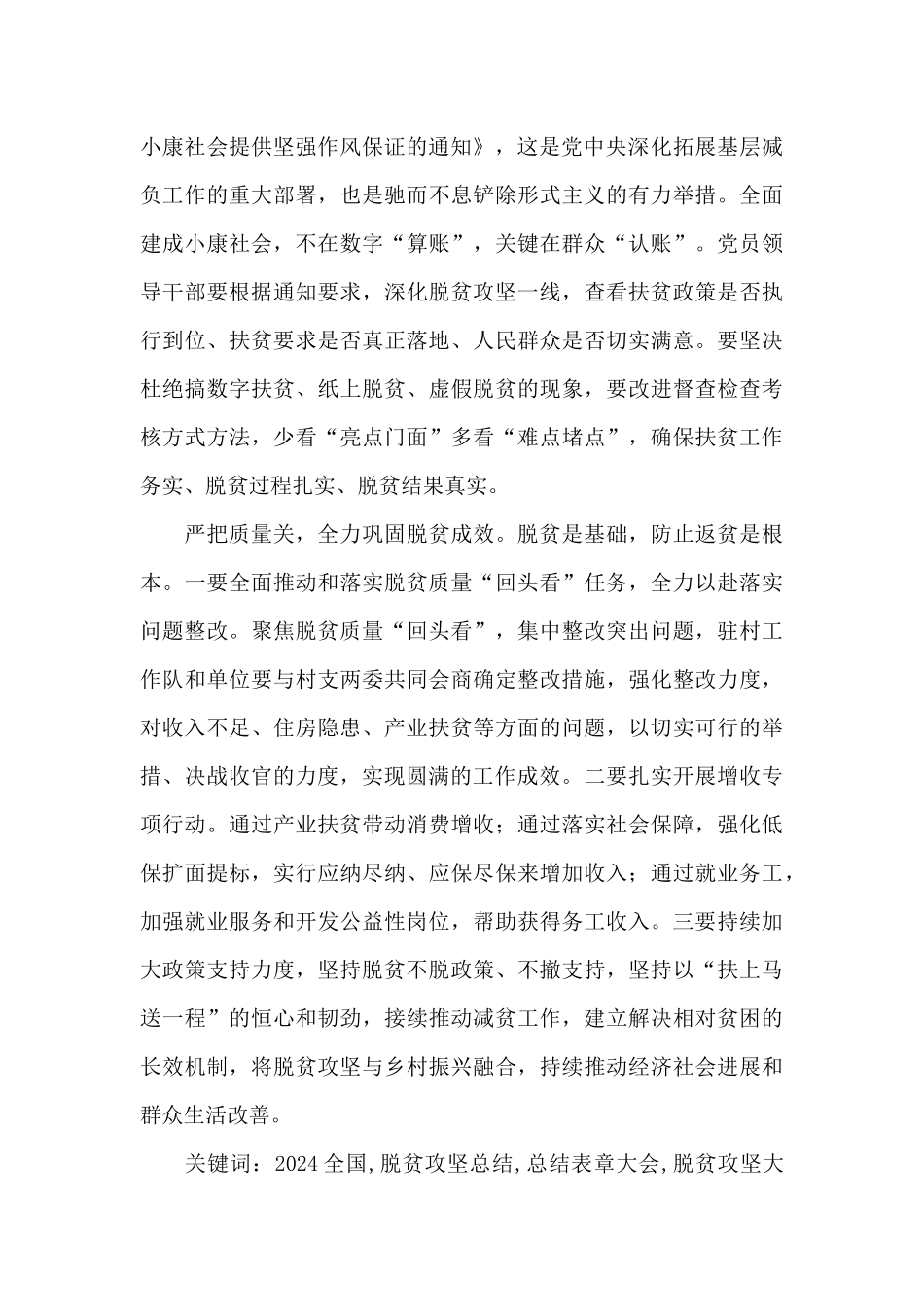 全国脱贫攻坚总结表彰大会观后感范文8篇_第2页