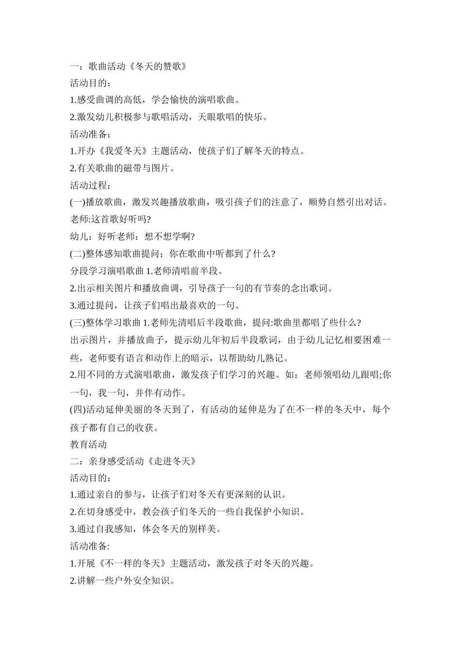 幼儿园以冬天为主题活动策划方案五篇_第3页