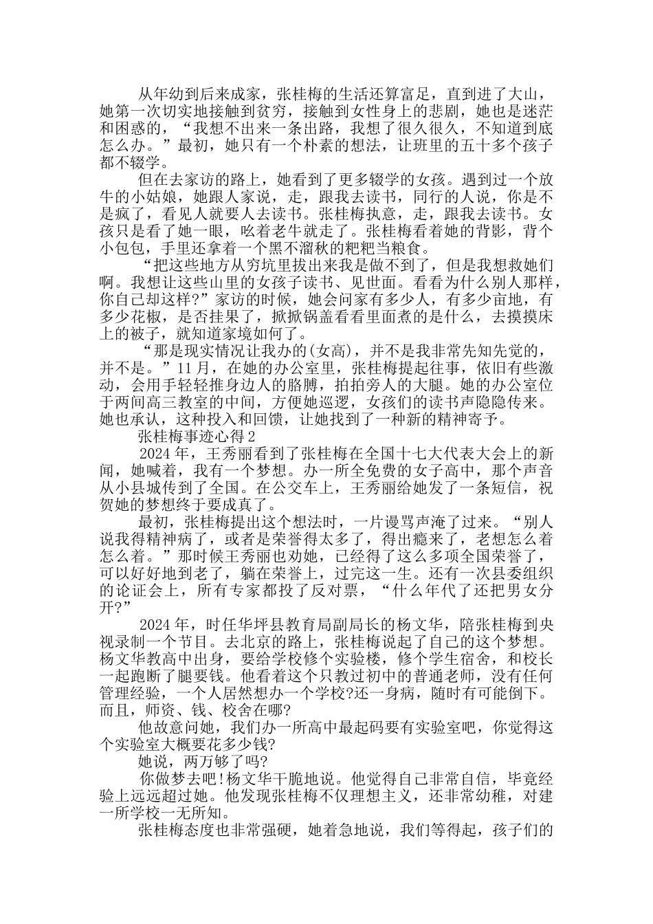 全国脱贫攻坚楷模2024张桂梅事迹心得范文_第2页