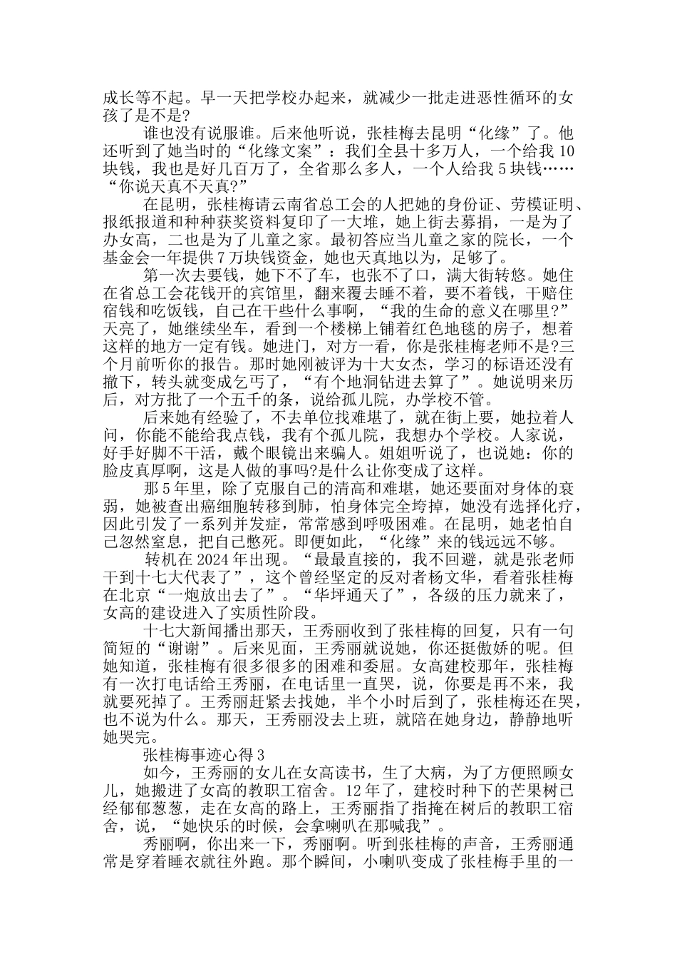 全国脱贫攻坚楷模2024张桂梅事迹心得范文_第3页