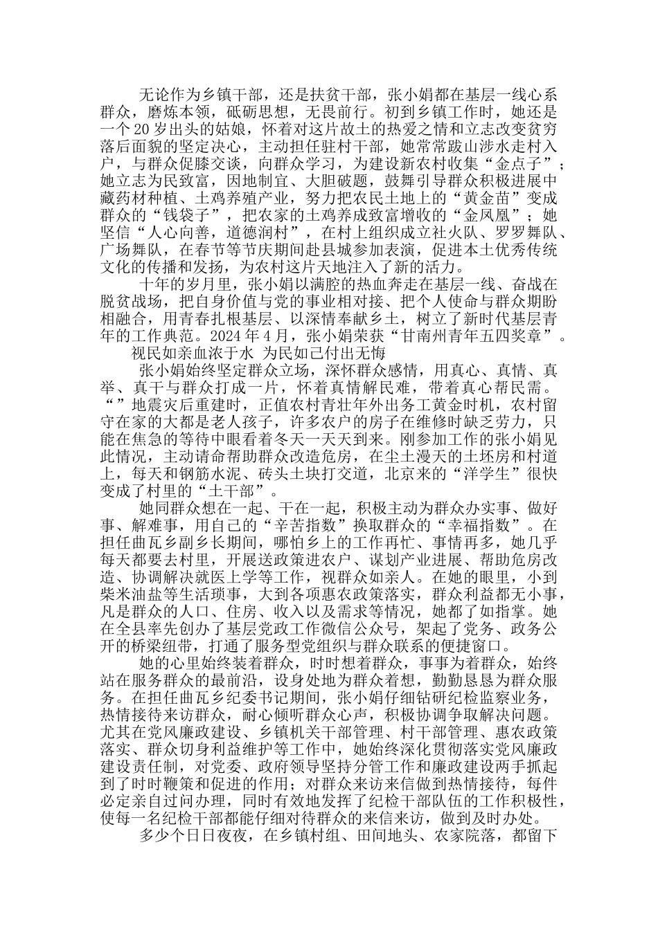 全国脱贫攻坚楷模——张小娟_第2页