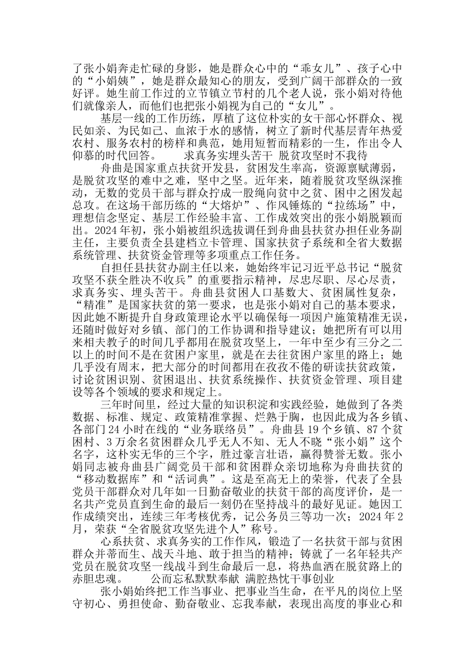 全国脱贫攻坚楷模——张小娟_第3页
