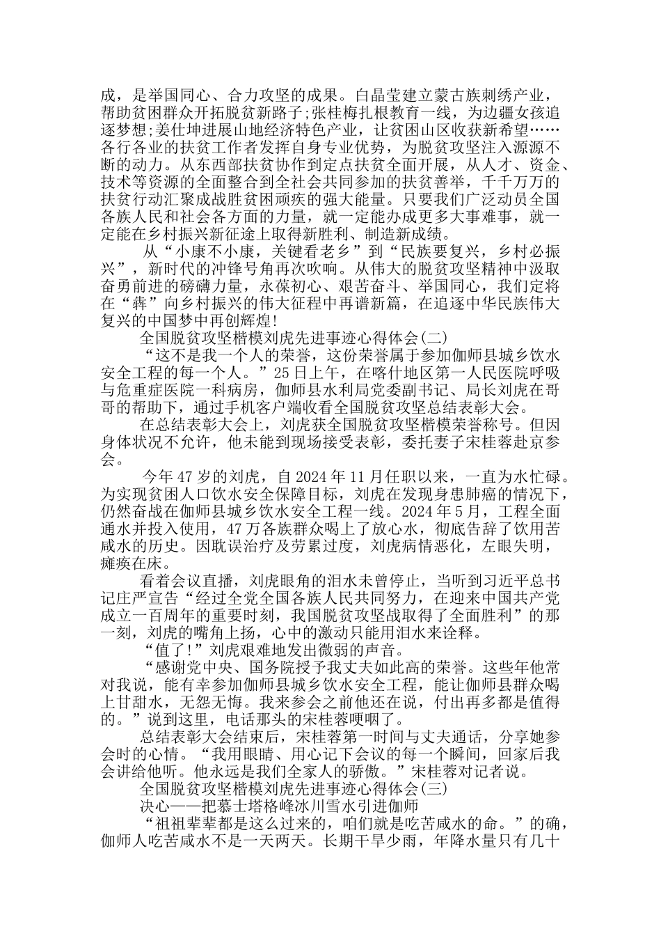 全国脱贫攻坚楷模刘虎先进事迹心得体会5篇_第2页