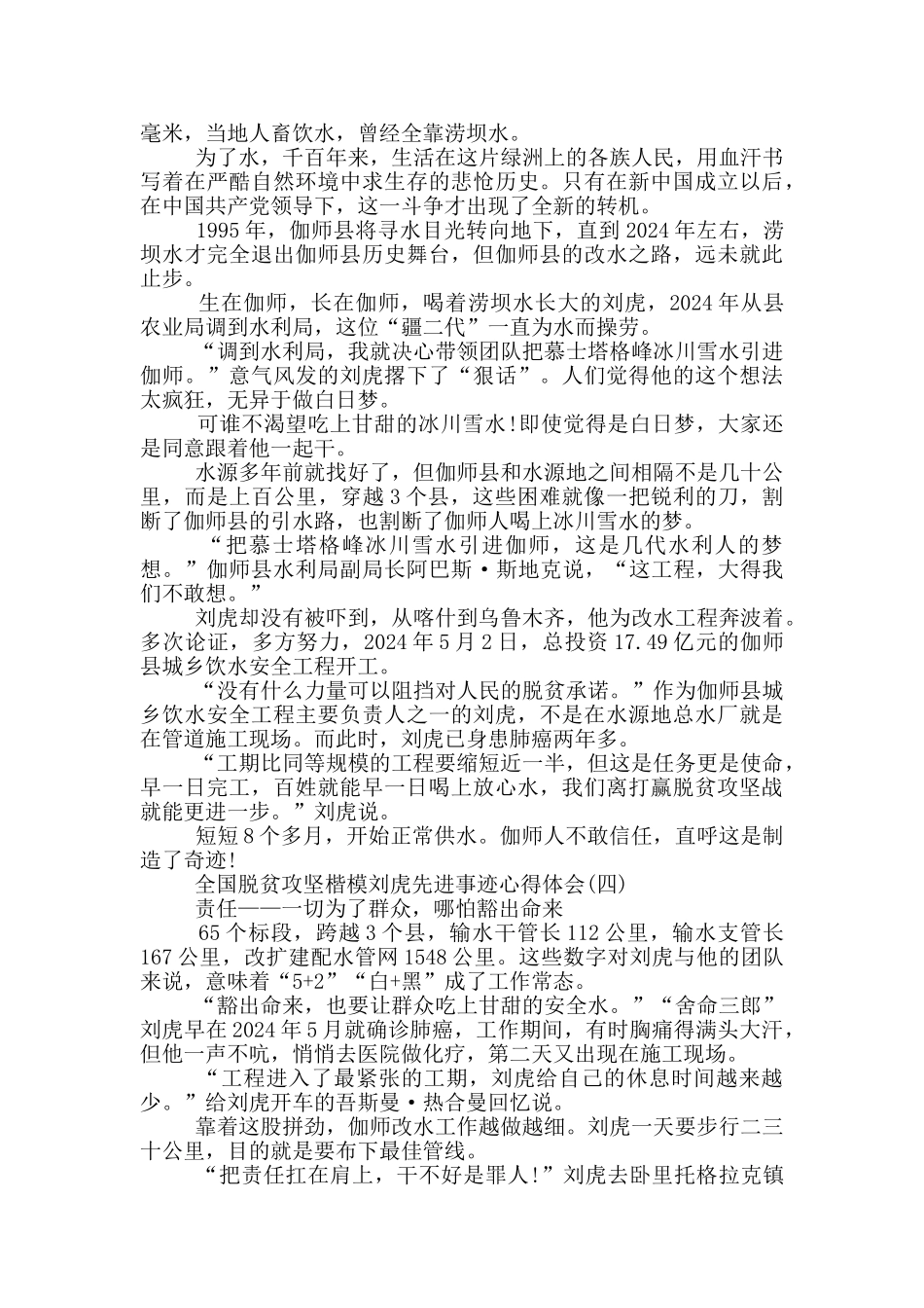 全国脱贫攻坚楷模刘虎先进事迹心得体会5篇_第3页