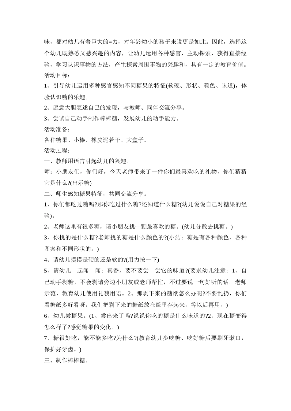 幼儿园艺术领域活动策划方案五篇_第3页