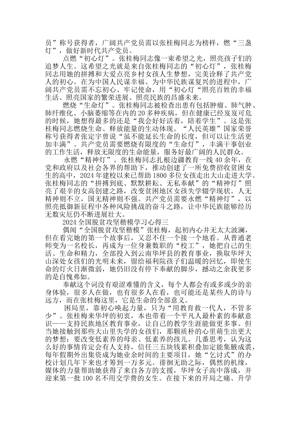 全国脱贫攻坚楷模学习心得感悟2024_第2页