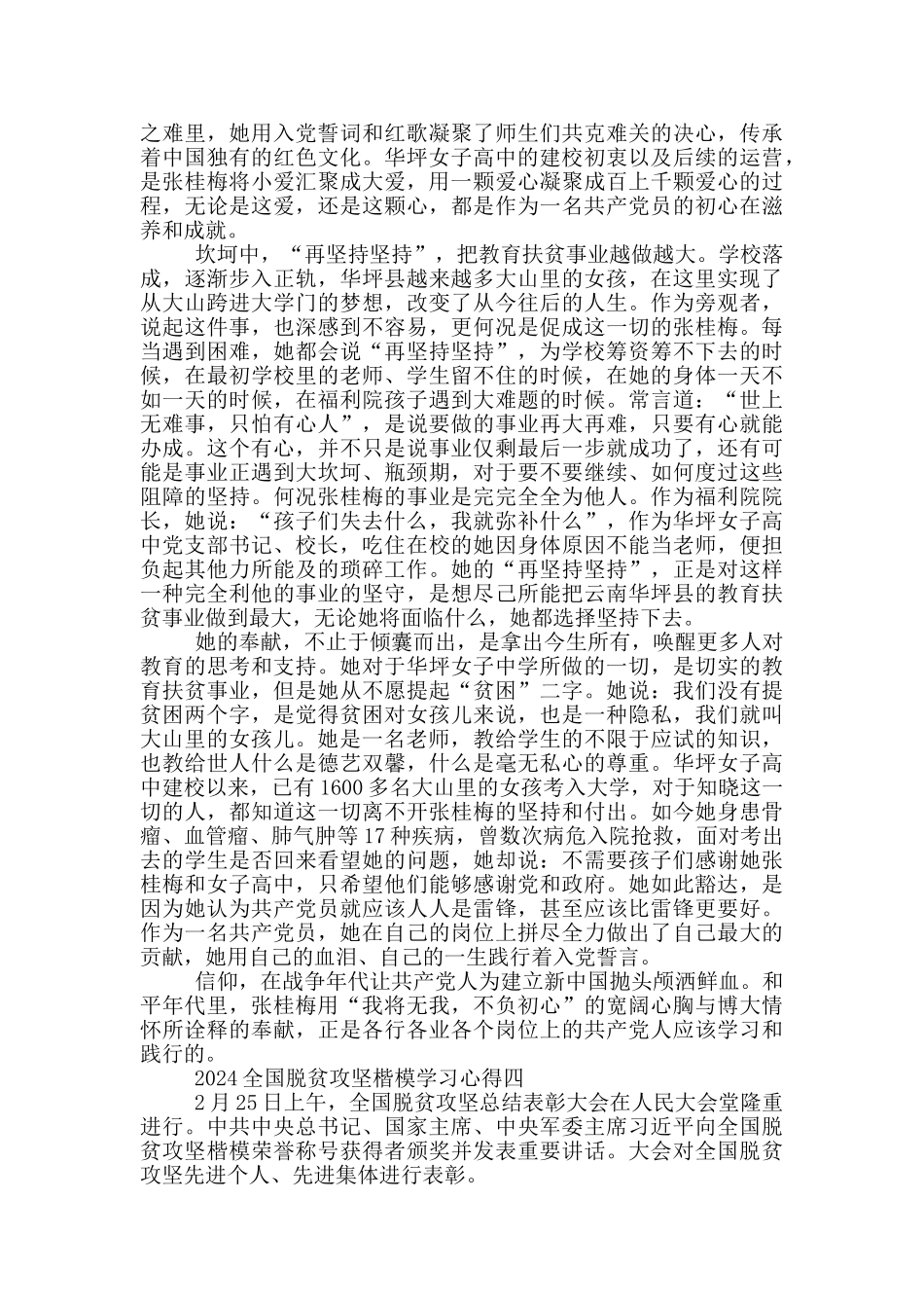 全国脱贫攻坚楷模学习心得感悟2024_第3页