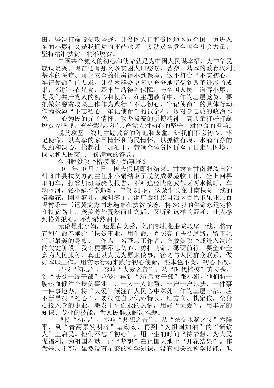 全国脱贫攻坚楷模张小娟主要事迹材料_第2页