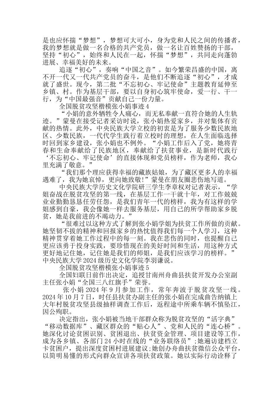 全国脱贫攻坚楷模张小娟主要事迹材料_第3页
