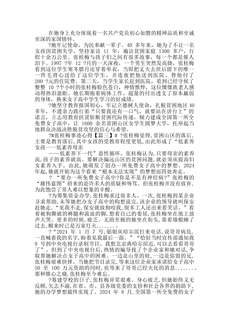 全国脱贫攻坚楷模张桂梅事迹心得体会_第2页