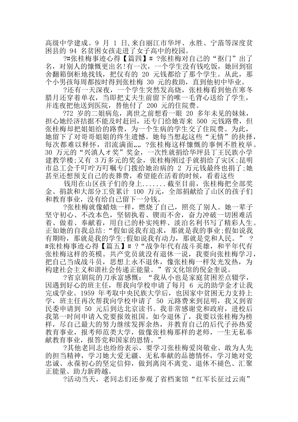 全国脱贫攻坚楷模张桂梅事迹心得体会_第3页