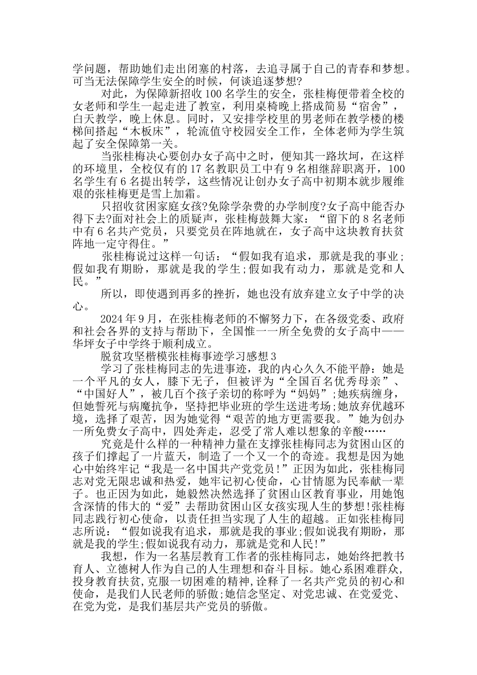 全国脱贫攻坚楷模张桂梅事迹2024学习感想_第2页