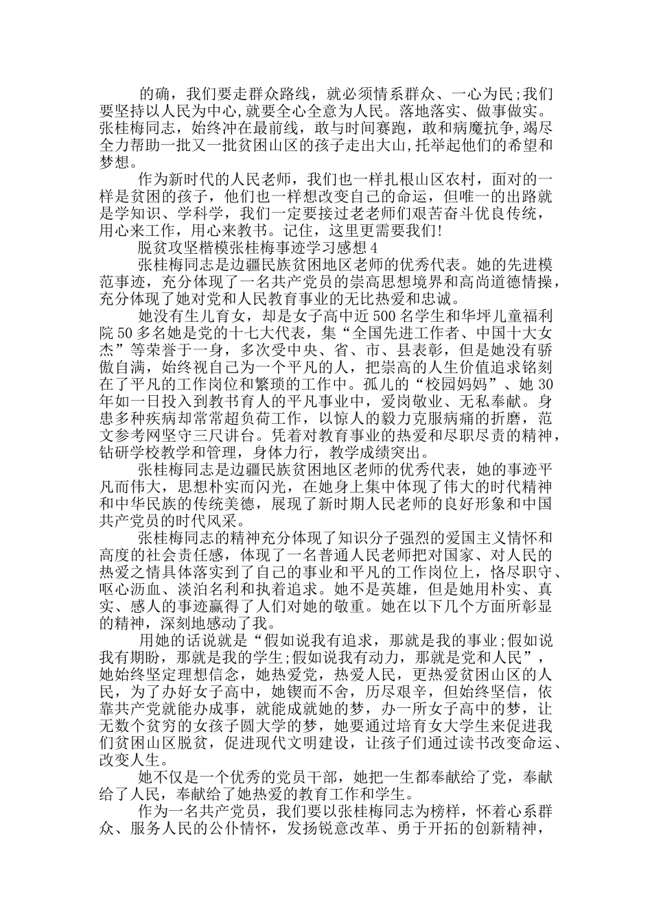 全国脱贫攻坚楷模张桂梅事迹2024学习感想_第3页