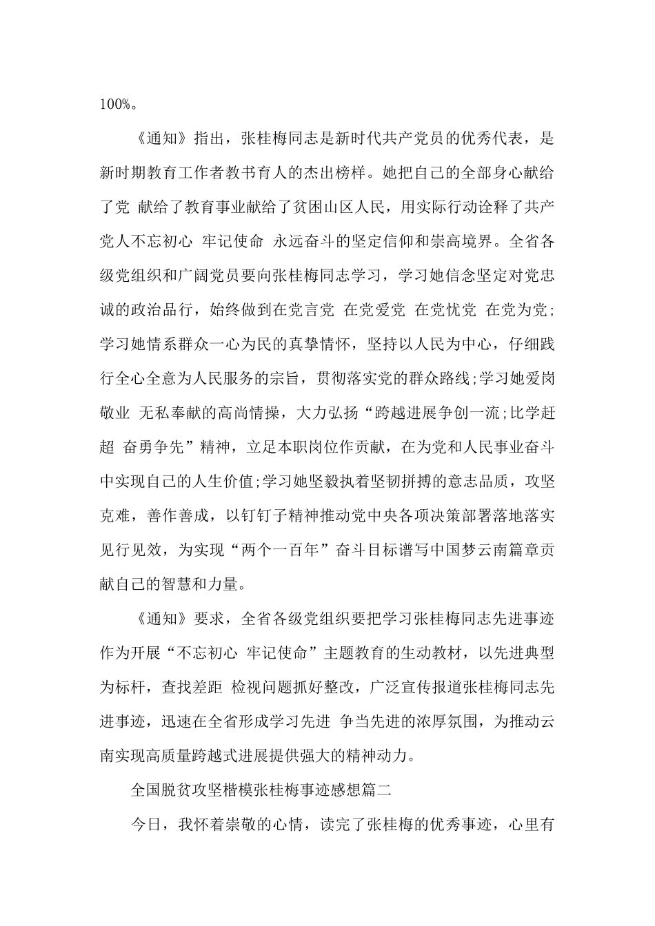 全国脱贫攻坚楷模张桂梅事迹感想范文5篇_第2页