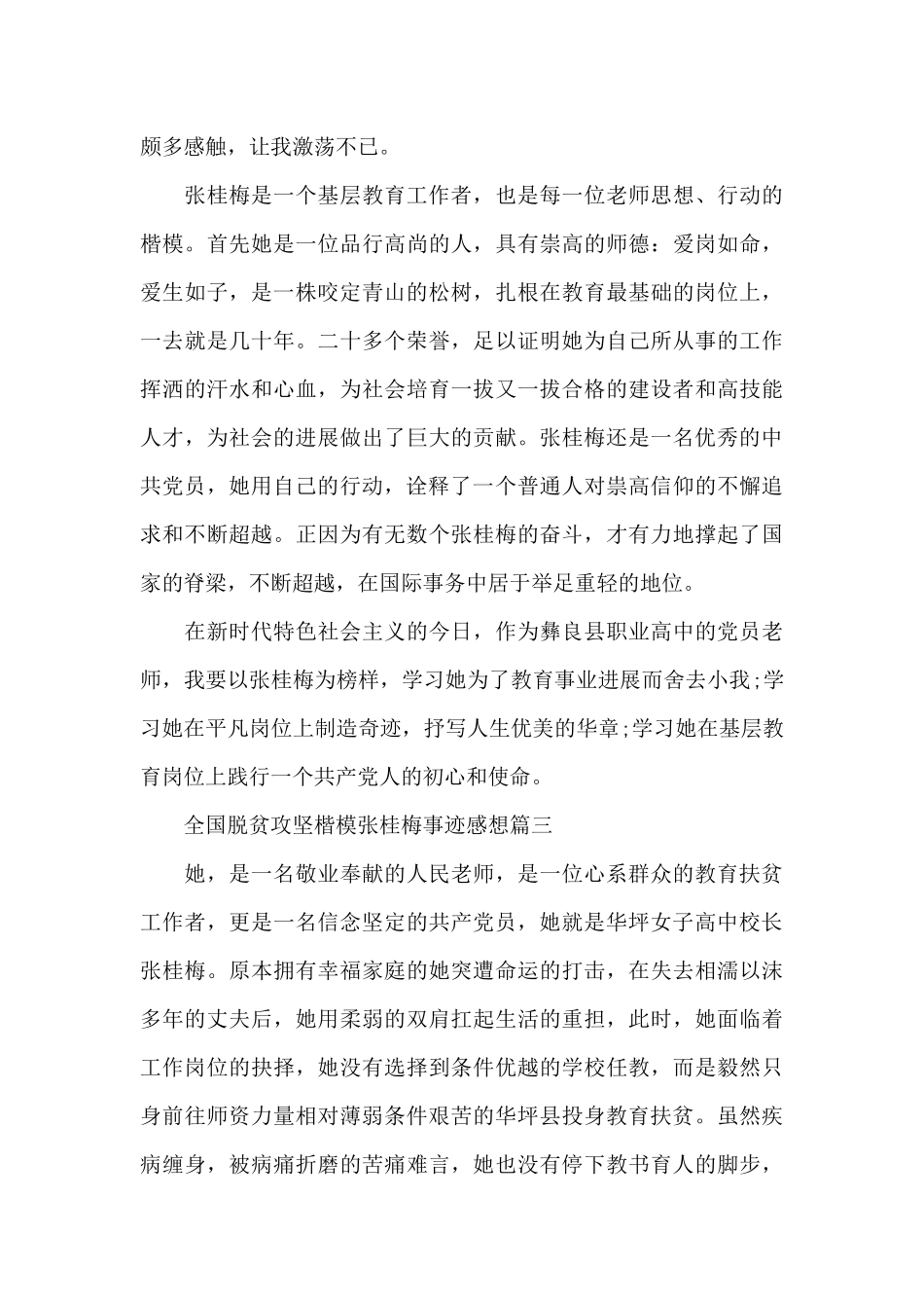 全国脱贫攻坚楷模张桂梅事迹感想范文5篇_第3页