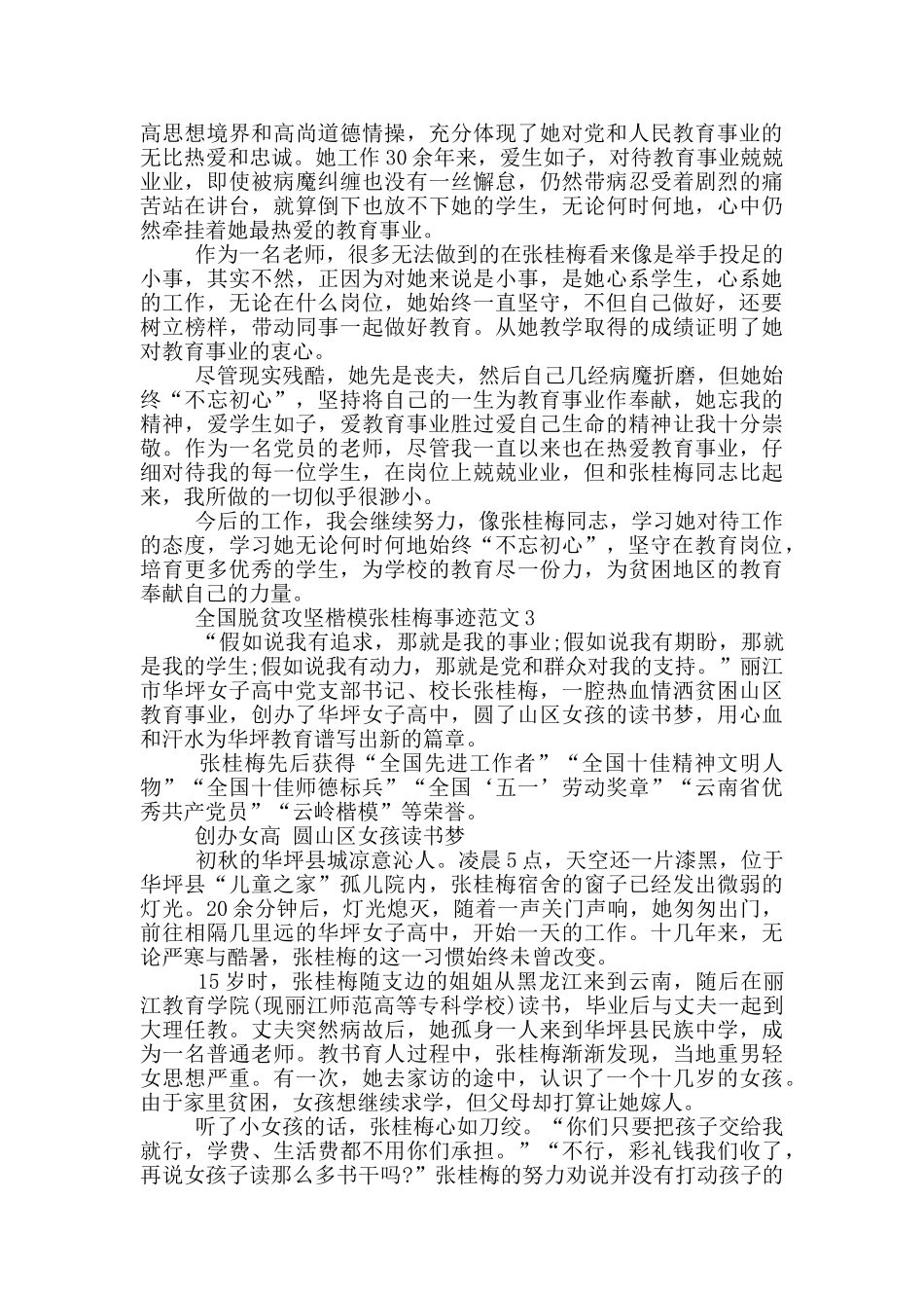 全国脱贫攻坚楷模张桂梅事迹才材料五篇_第2页