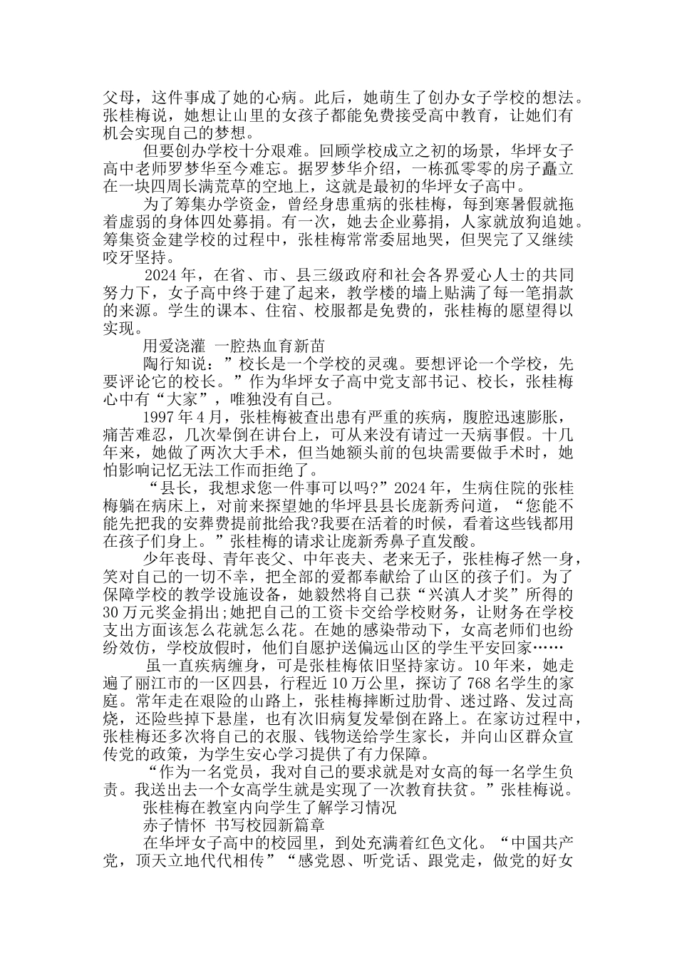 全国脱贫攻坚楷模张桂梅事迹才材料五篇_第3页