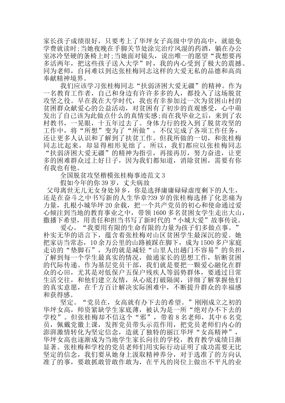 全国脱贫攻坚楷模张桂梅事迹材料_第2页