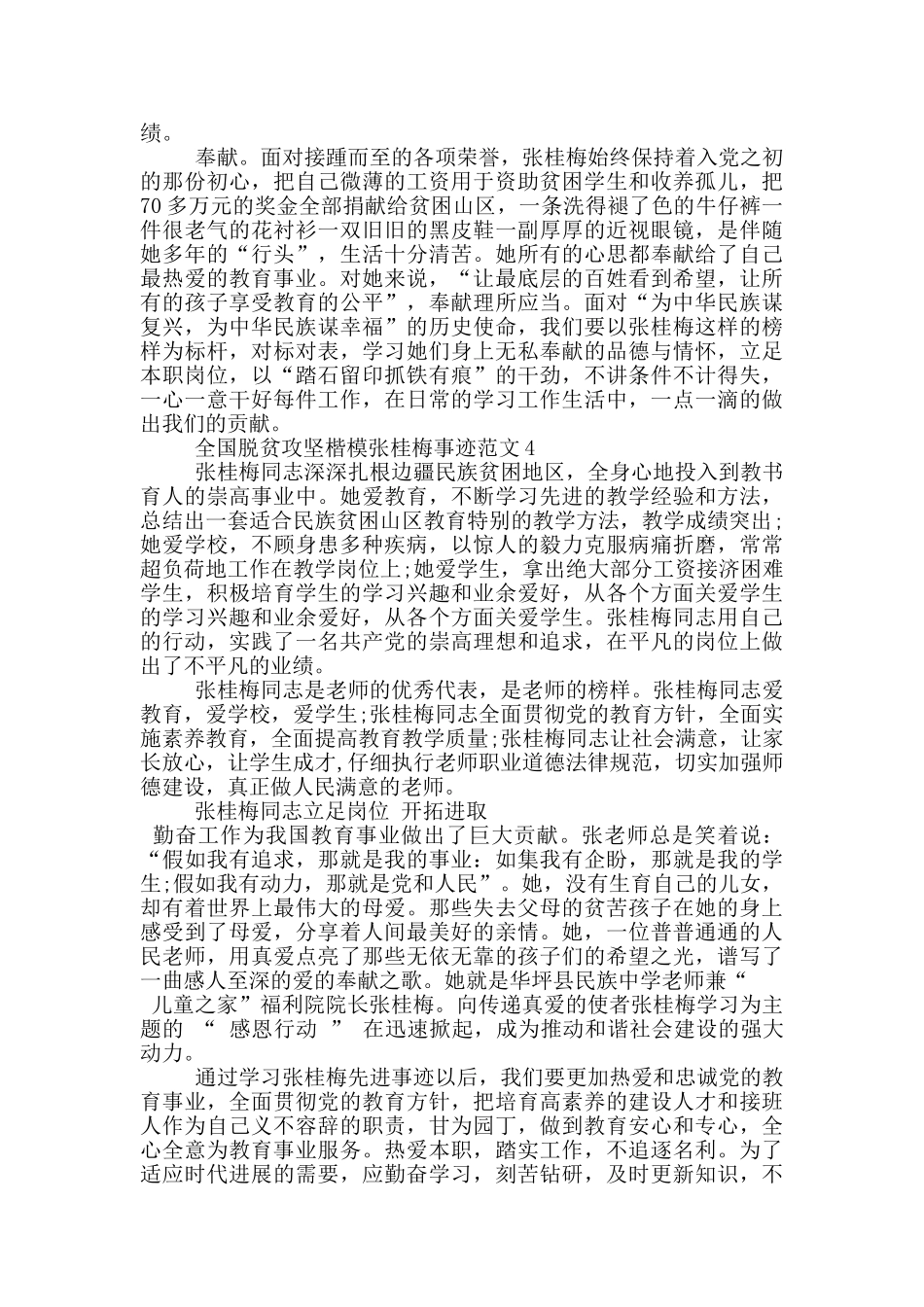 全国脱贫攻坚楷模张桂梅事迹材料_第3页