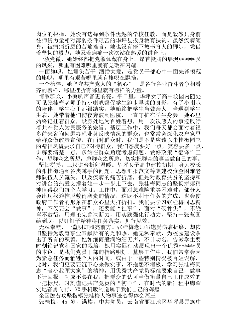 全国脱贫攻坚楷模张桂梅人物事迹心得体会5篇_第2页