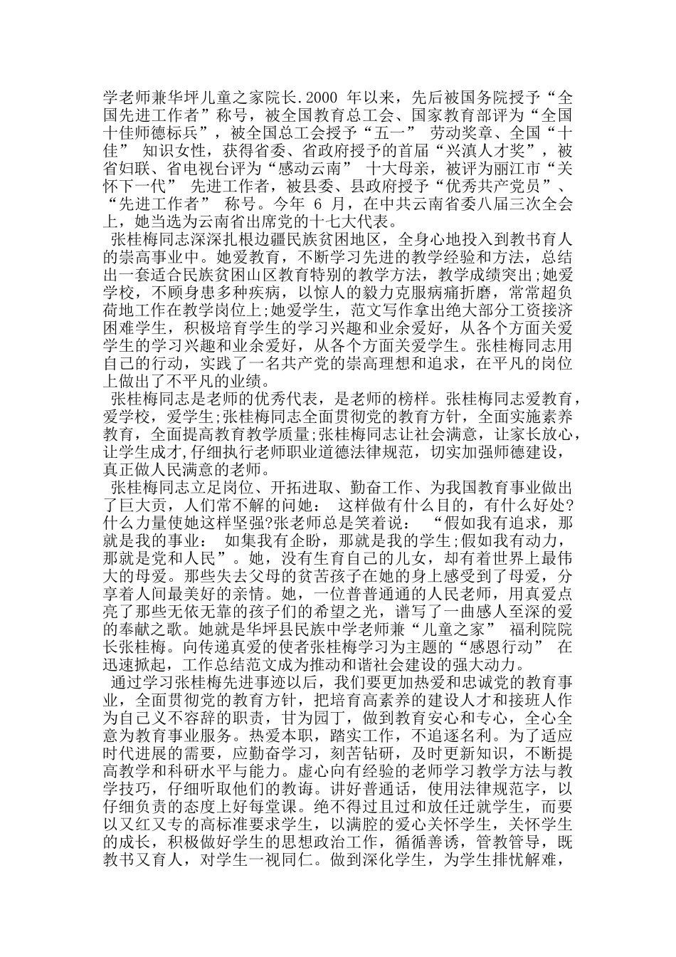 全国脱贫攻坚楷模张桂梅人物事迹心得体会5篇_第3页