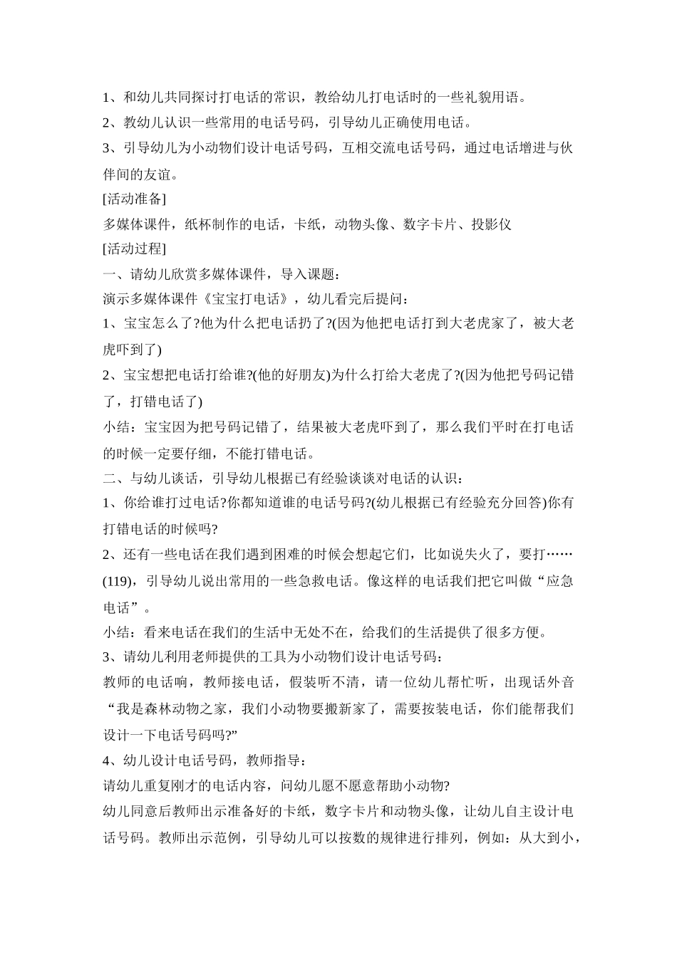 幼儿园益智特色游戏活动方案五篇_第3页