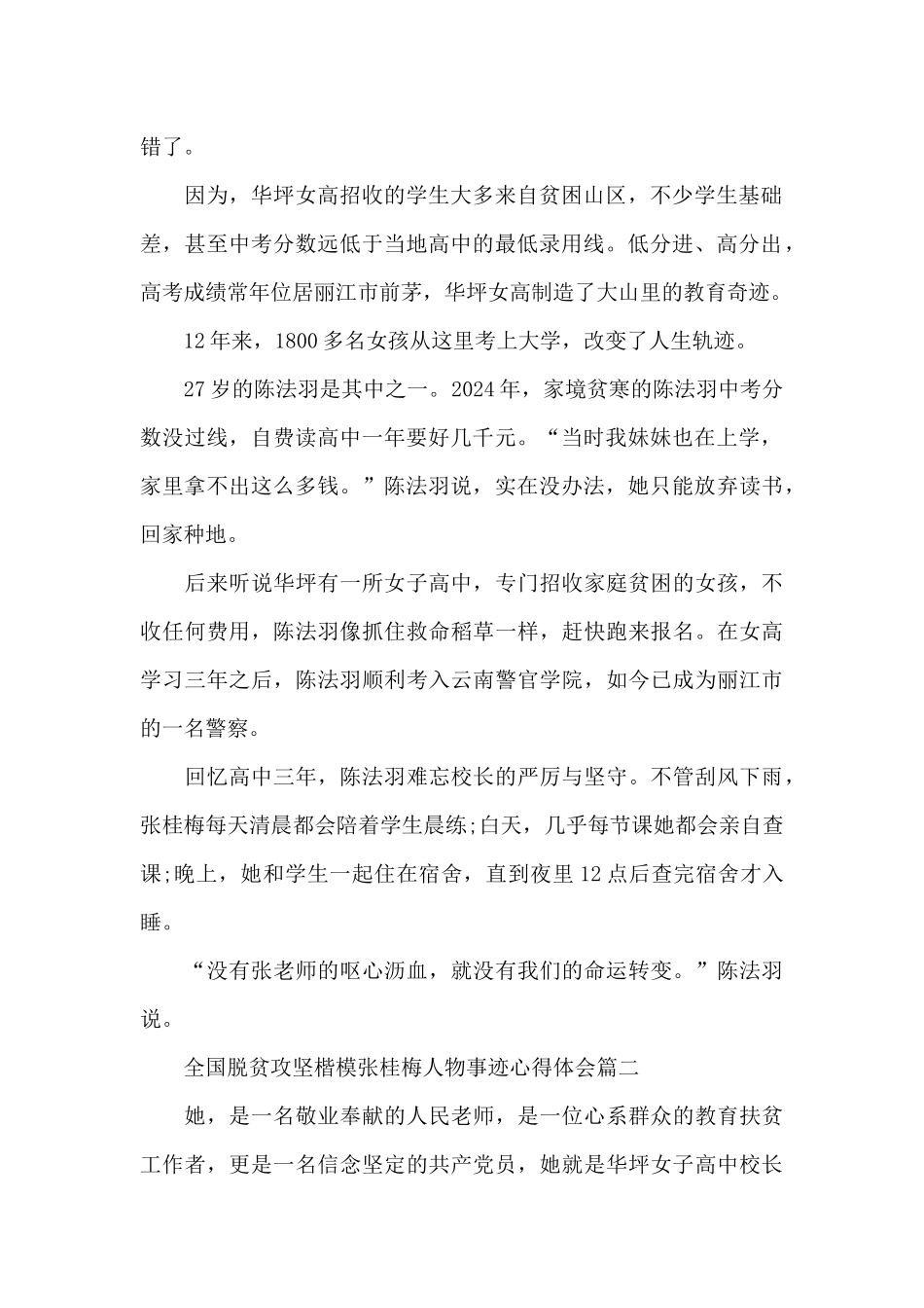 全国脱贫攻坚楷模张桂梅人物事迹心得体会5篇_第2页