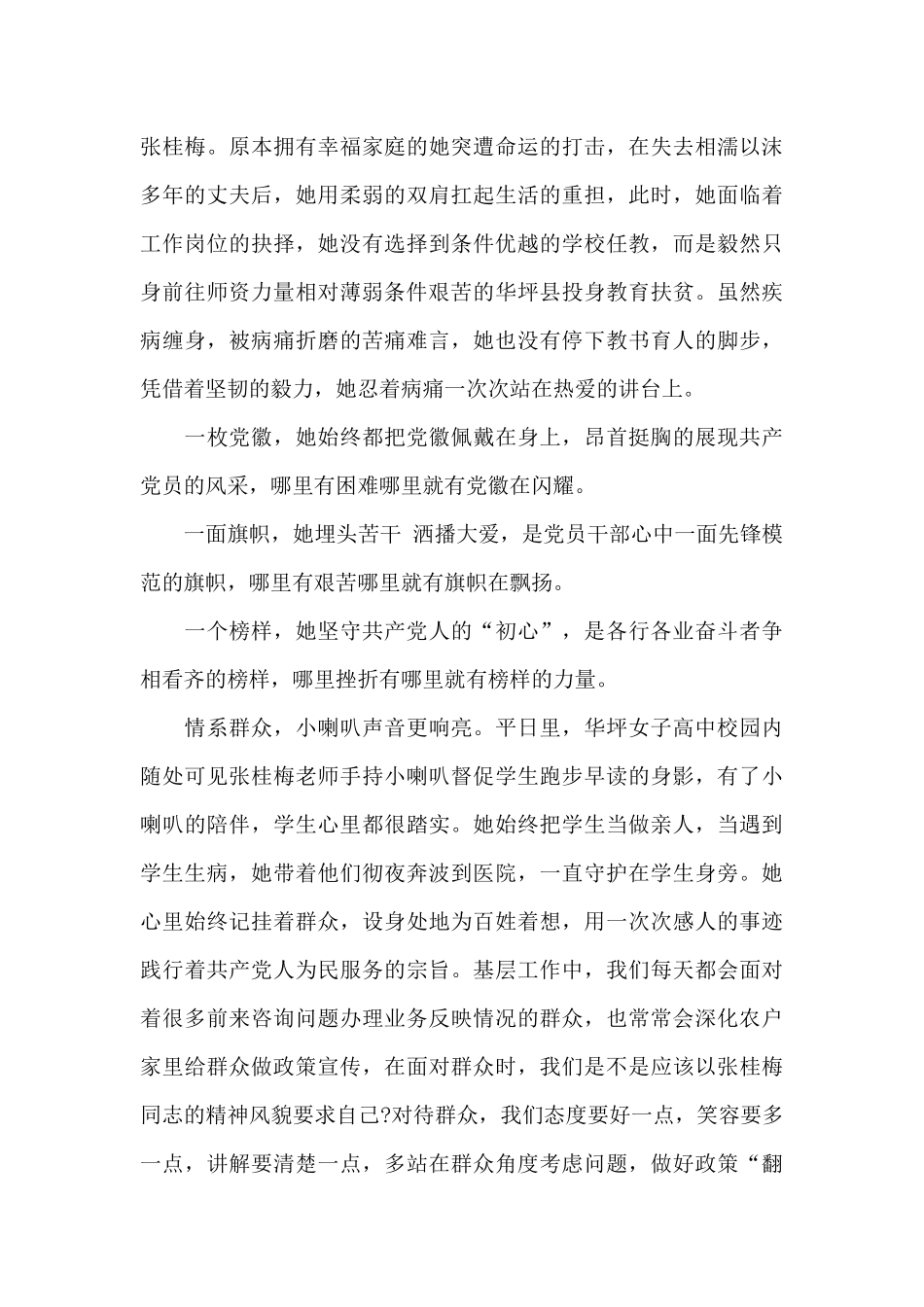 全国脱贫攻坚楷模张桂梅人物事迹心得体会5篇_第3页