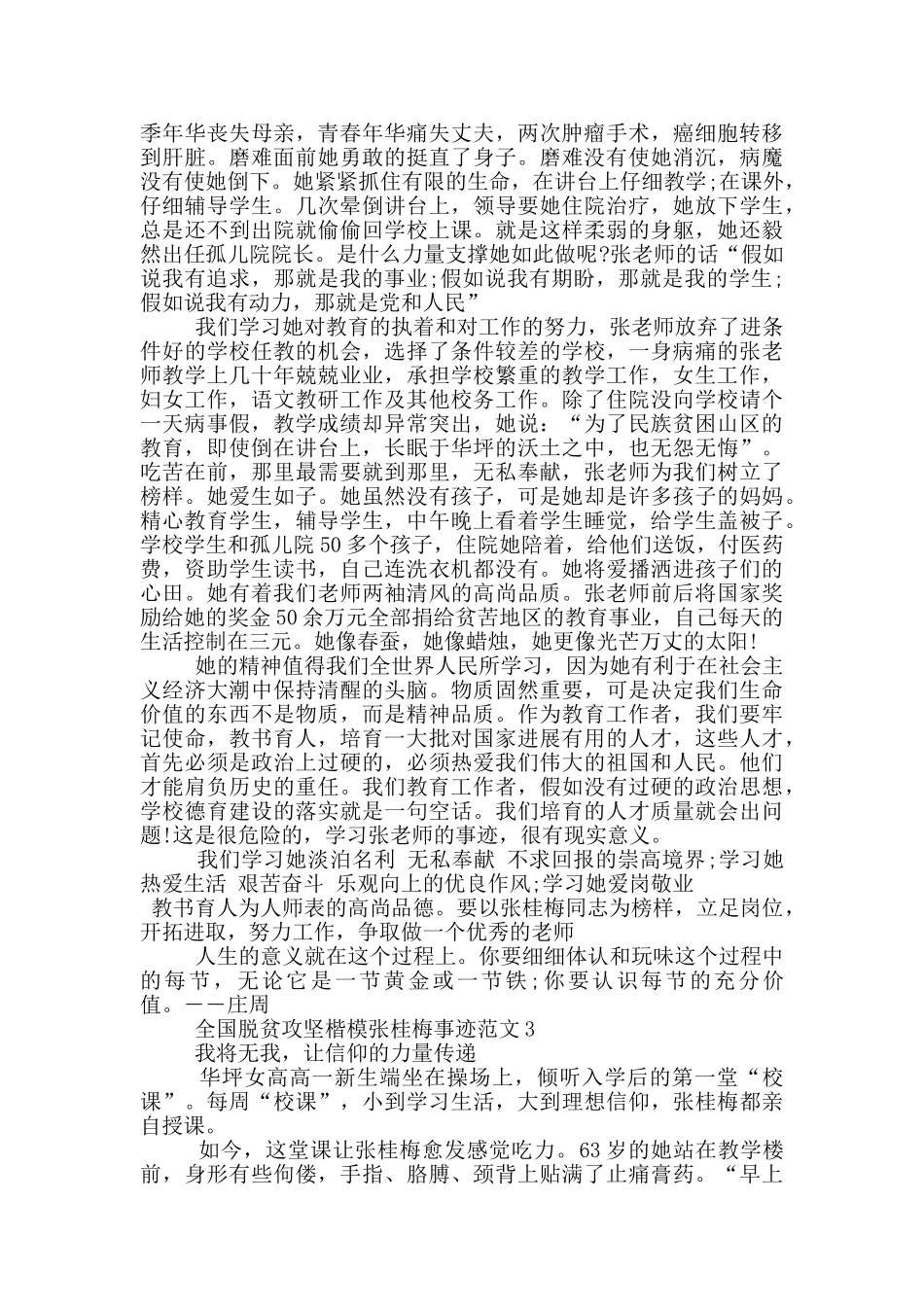 全国脱贫攻坚楷模张桂梅先进事迹心得感悟_第2页