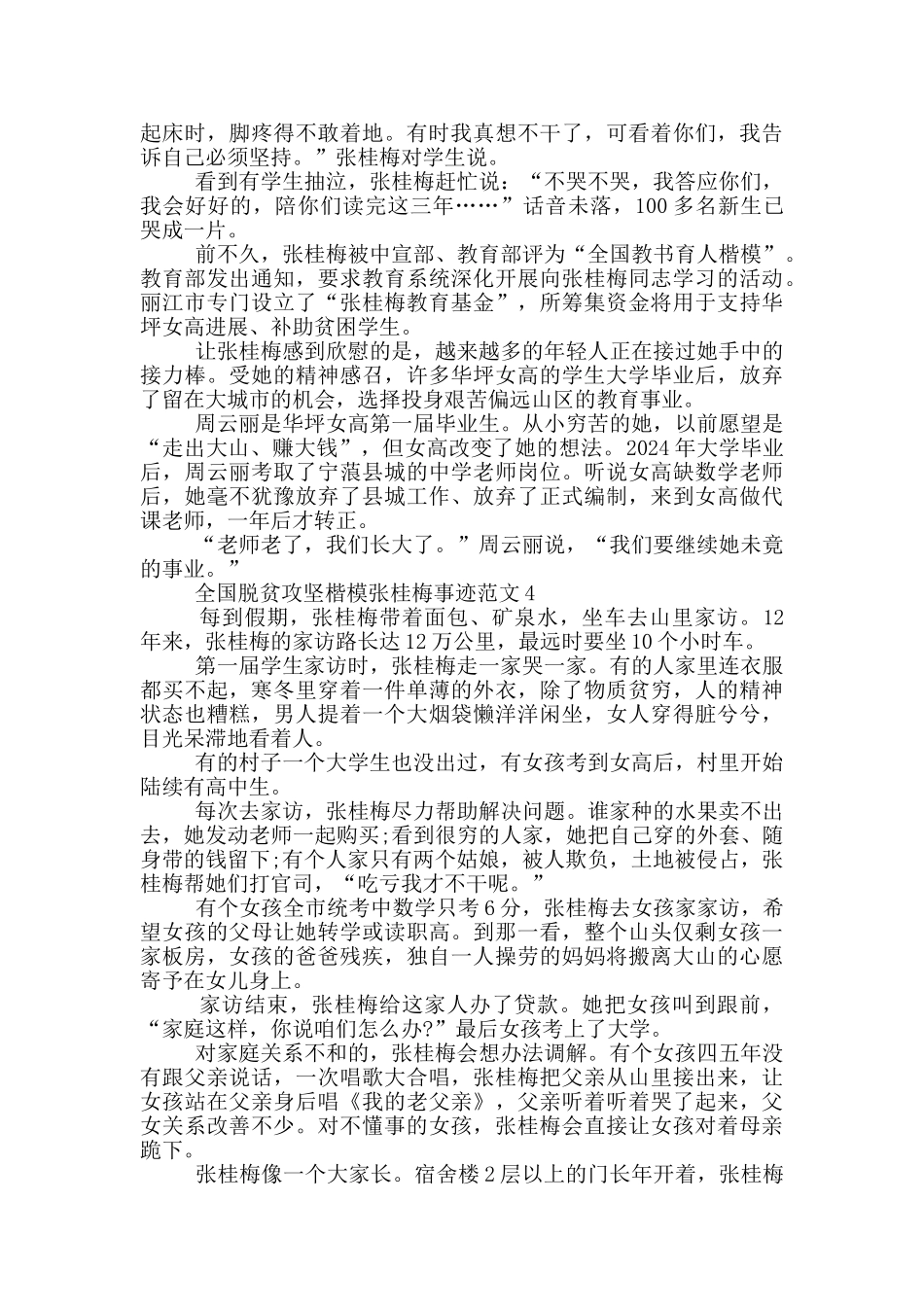 全国脱贫攻坚楷模张桂梅先进事迹心得感悟_第3页