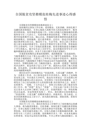 全国脱贫攻坚楷模张桂梅先进事迹心得感悟