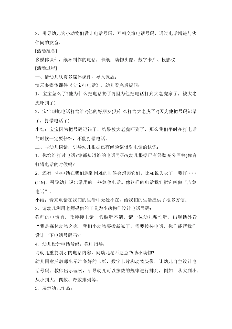 幼儿园益智游戏活动方案模板五篇_第3页