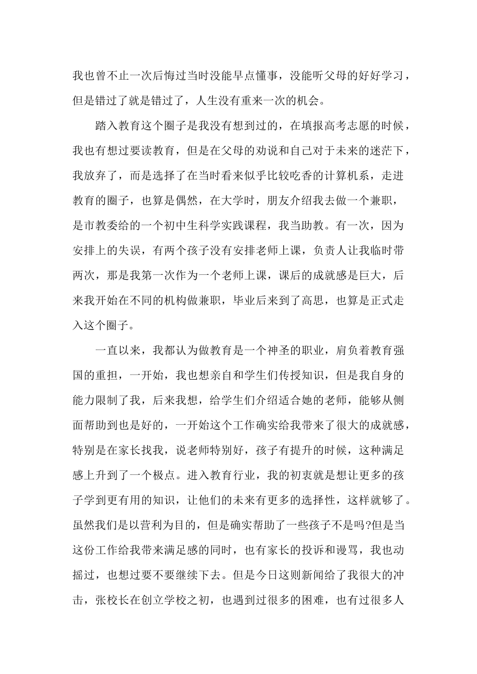 全国脱贫攻坚楷模张桂梅感人事迹心得与感悟5篇_第2页