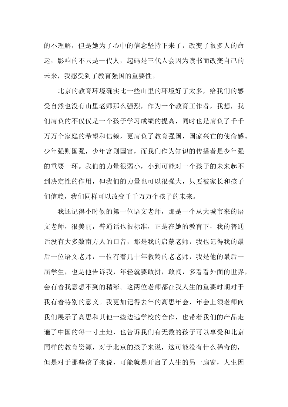 全国脱贫攻坚楷模张桂梅感人事迹心得与感悟5篇_第3页