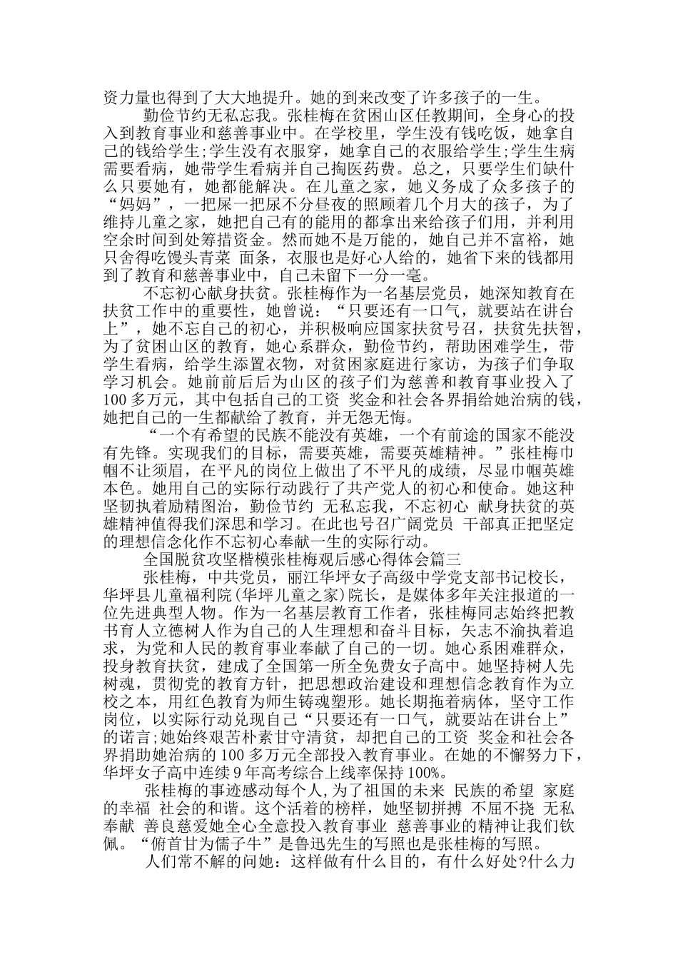 全国脱贫攻坚楷模张桂梅观后感心得体会_第2页