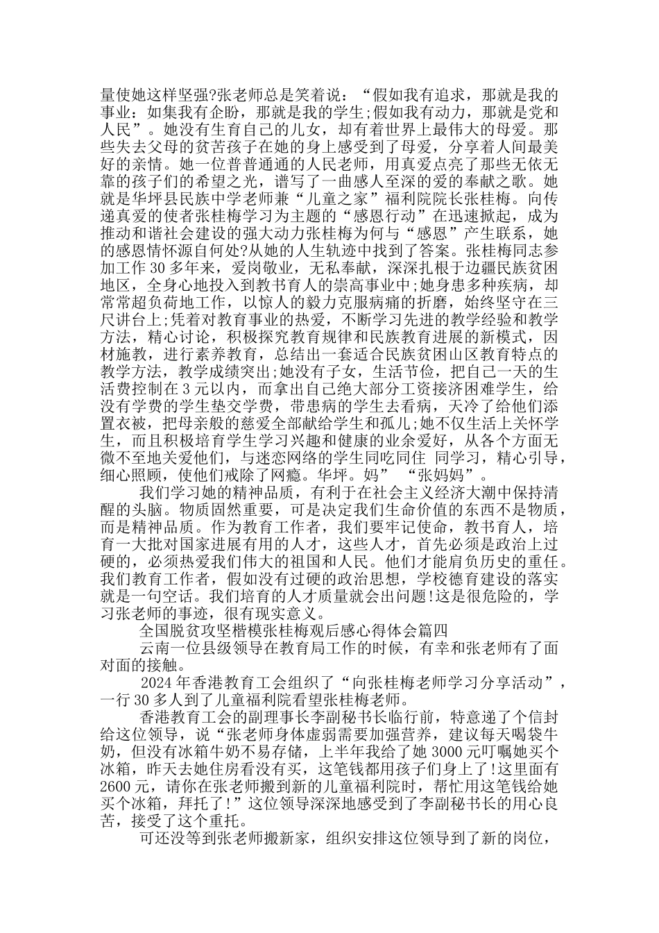 全国脱贫攻坚楷模张桂梅观后感心得体会_第3页