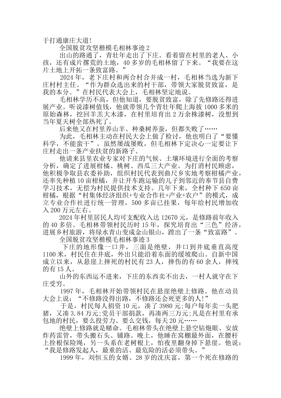全国脱贫攻坚楷模毛相林主要学习事迹范文_第2页