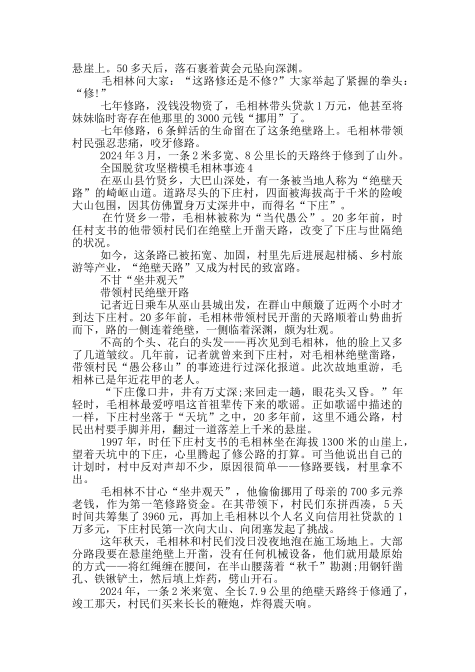 全国脱贫攻坚楷模毛相林主要学习事迹范文_第3页