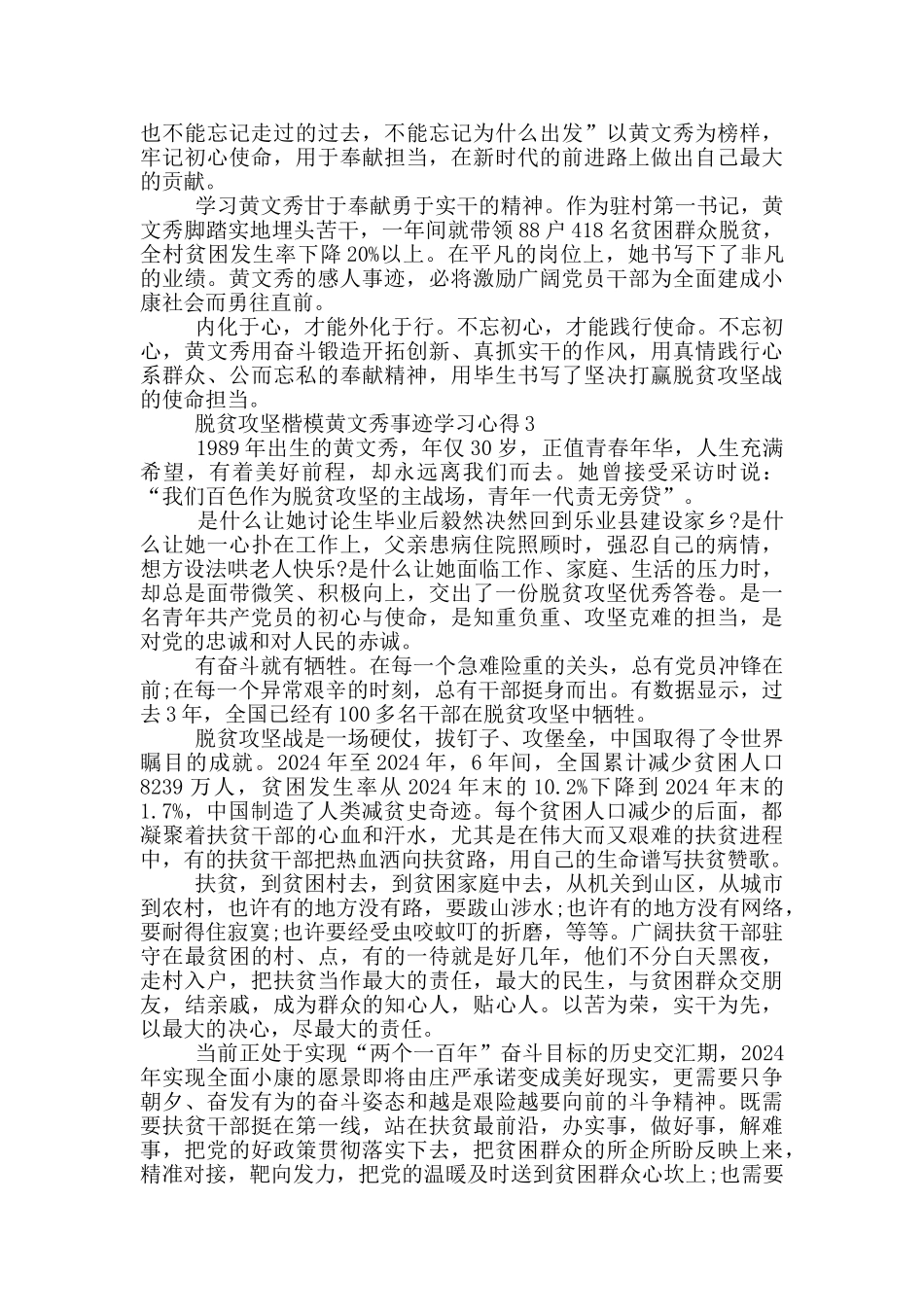 全国脱贫攻坚楷模黄文秀事迹2024学习心得_第2页