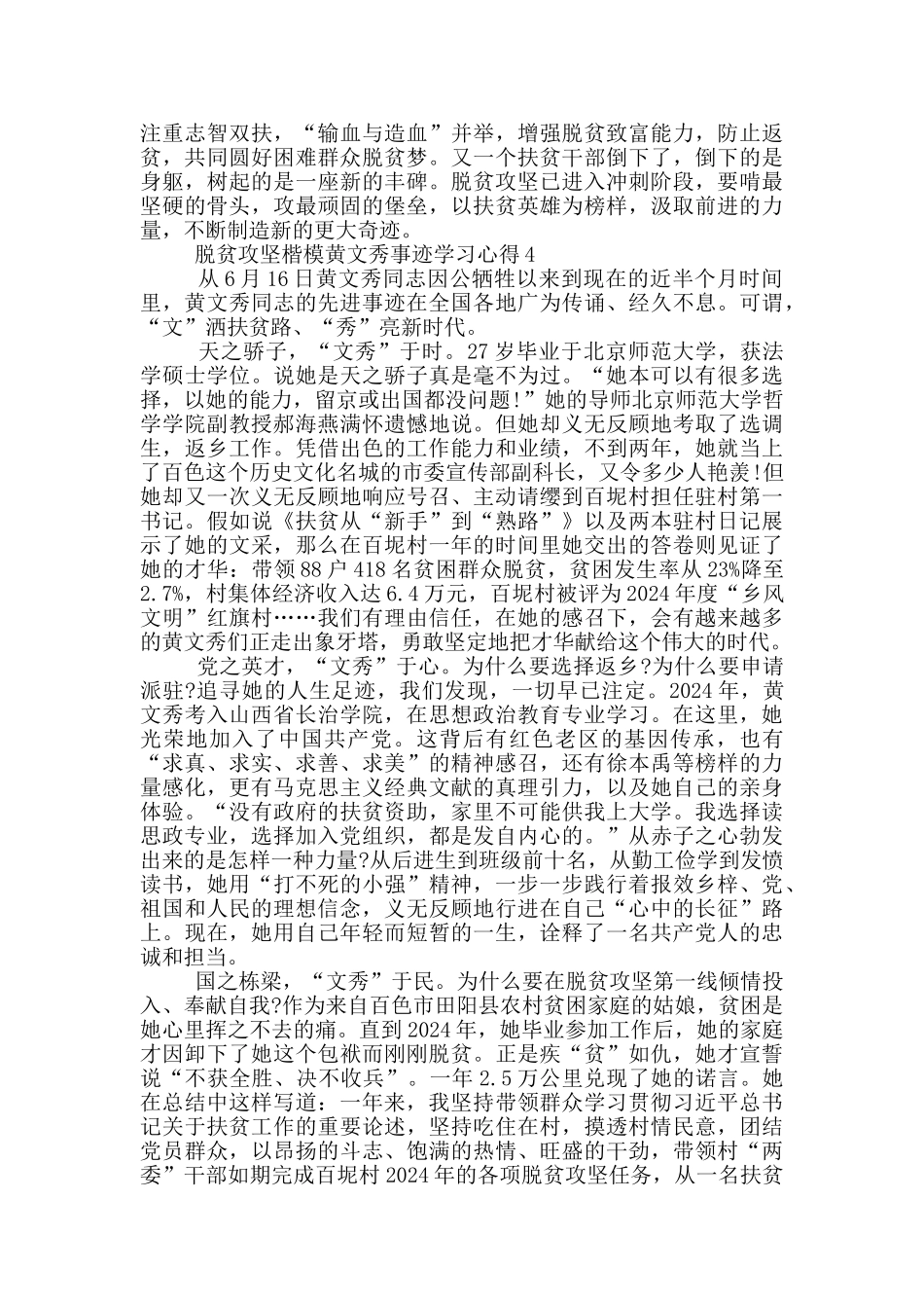 全国脱贫攻坚楷模黄文秀事迹2024学习心得_第3页