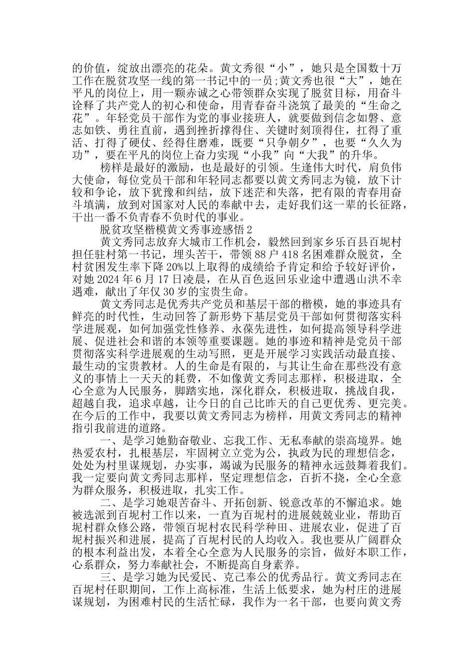 全国脱贫攻坚楷模黄文秀事迹2024感悟启示_第2页