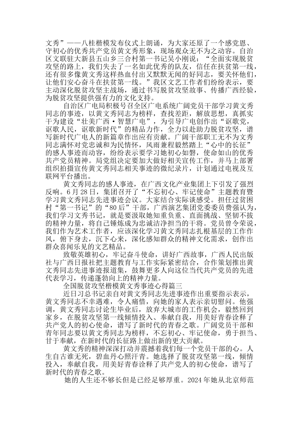 全国脱贫攻坚楷模黄文秀事迹心得5篇_第2页