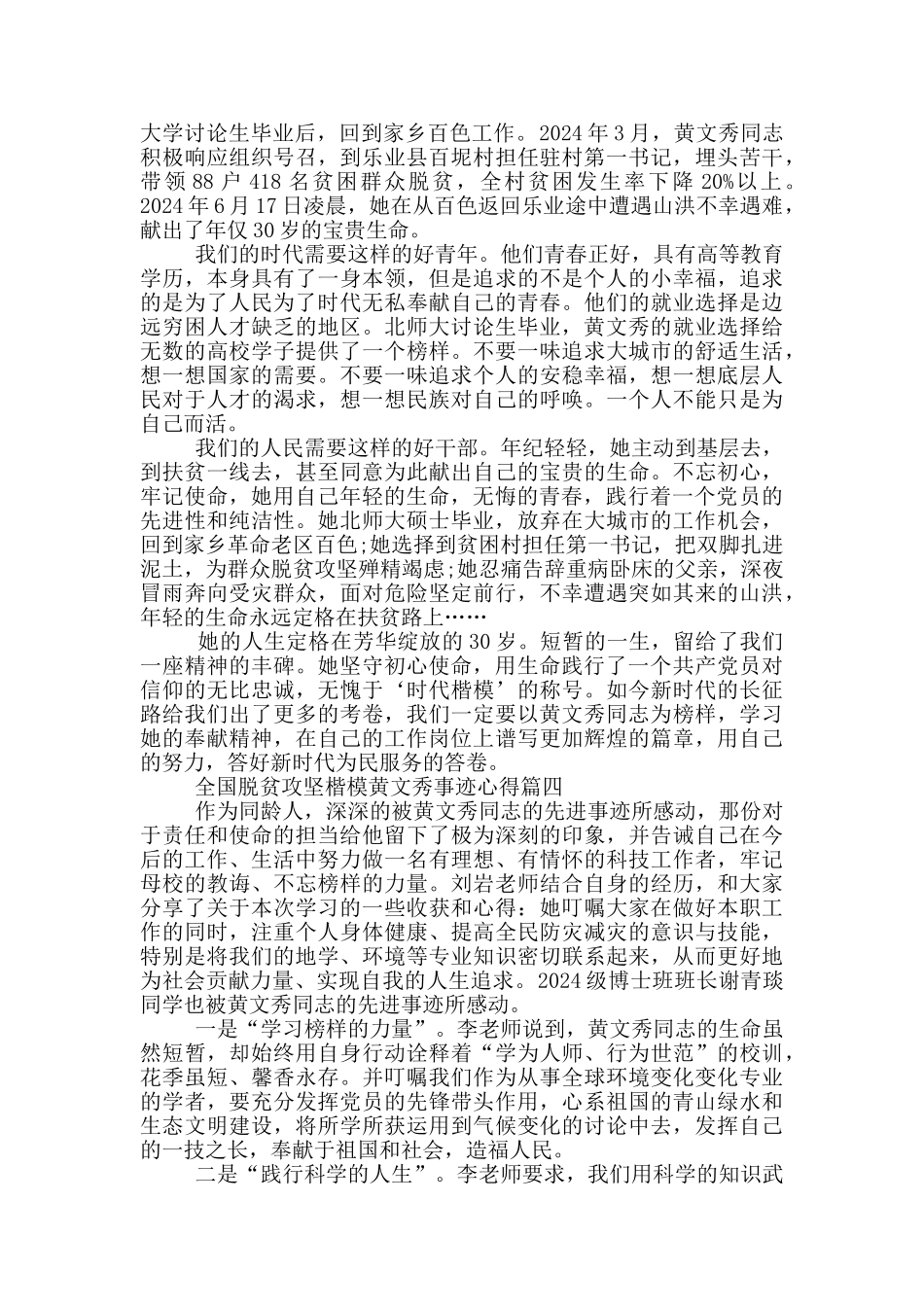 全国脱贫攻坚楷模黄文秀事迹心得5篇_第3页