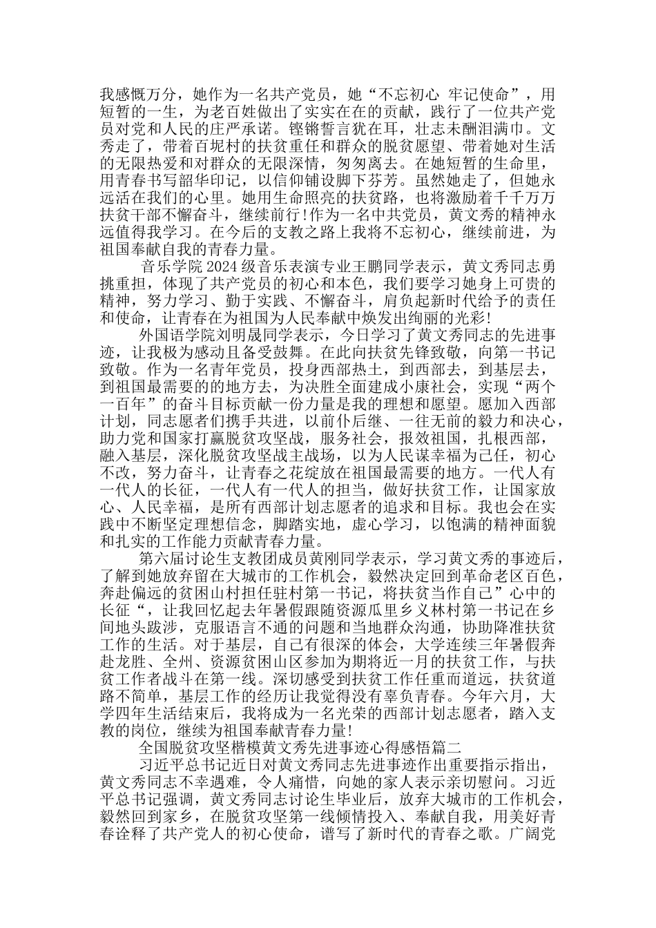 全国脱贫攻坚楷模黄文秀先进事迹心得感悟_第2页