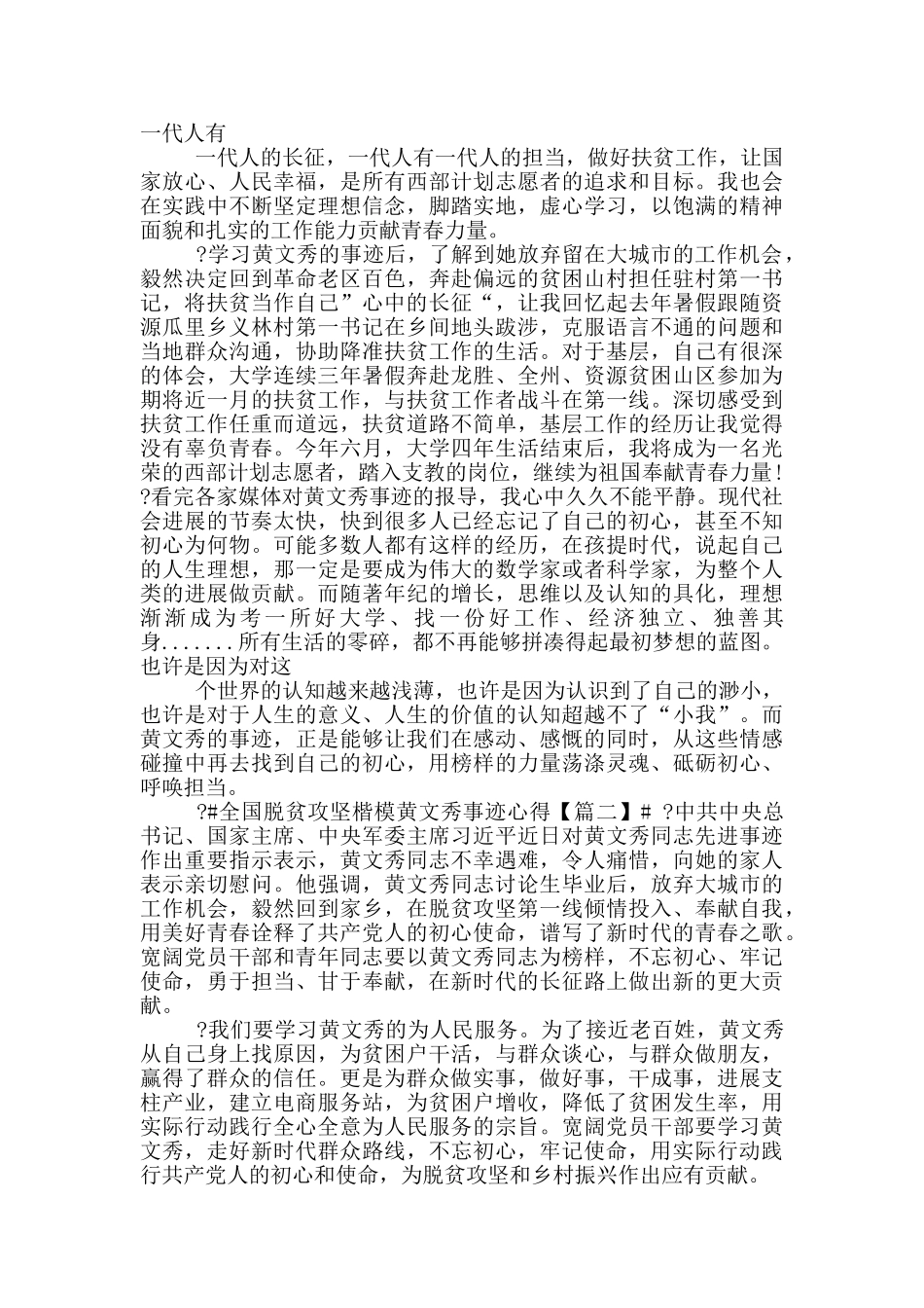 全国脱贫攻坚楷模黄文秀先进事迹心得感想_第2页