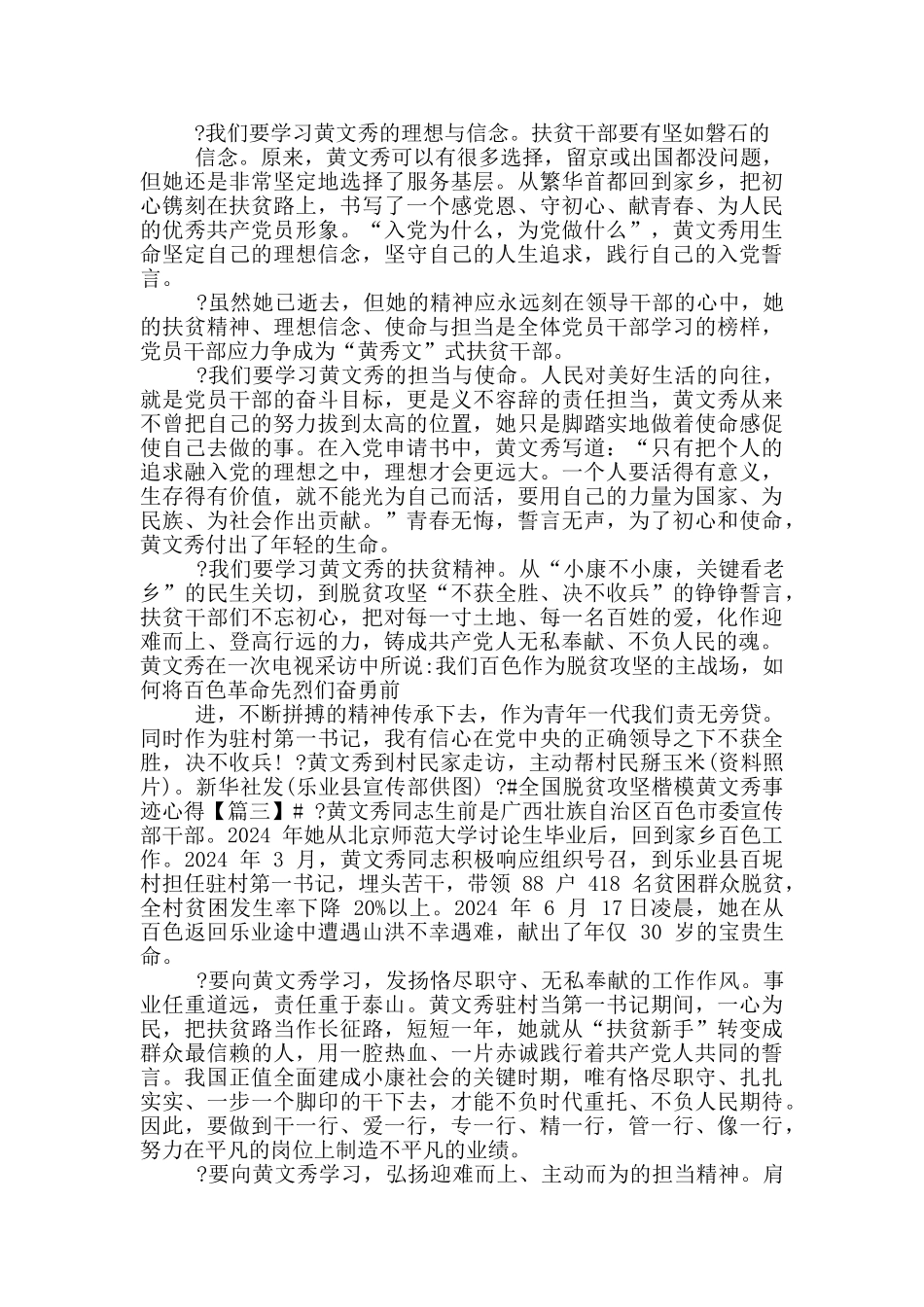 全国脱贫攻坚楷模黄文秀先进事迹心得感想_第3页