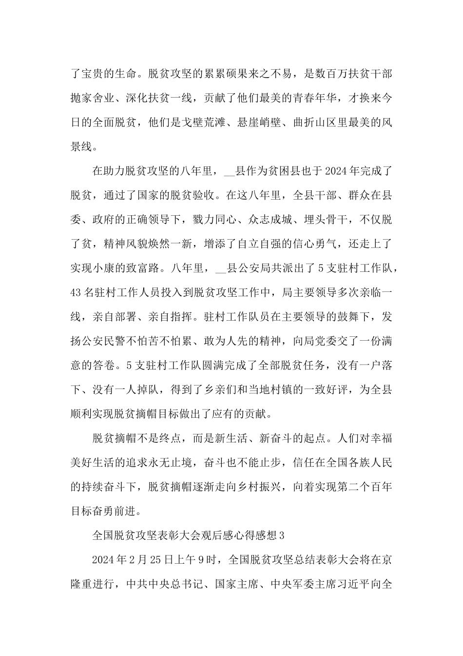 全国脱贫攻坚表彰大会观后感心得感想5篇_第3页