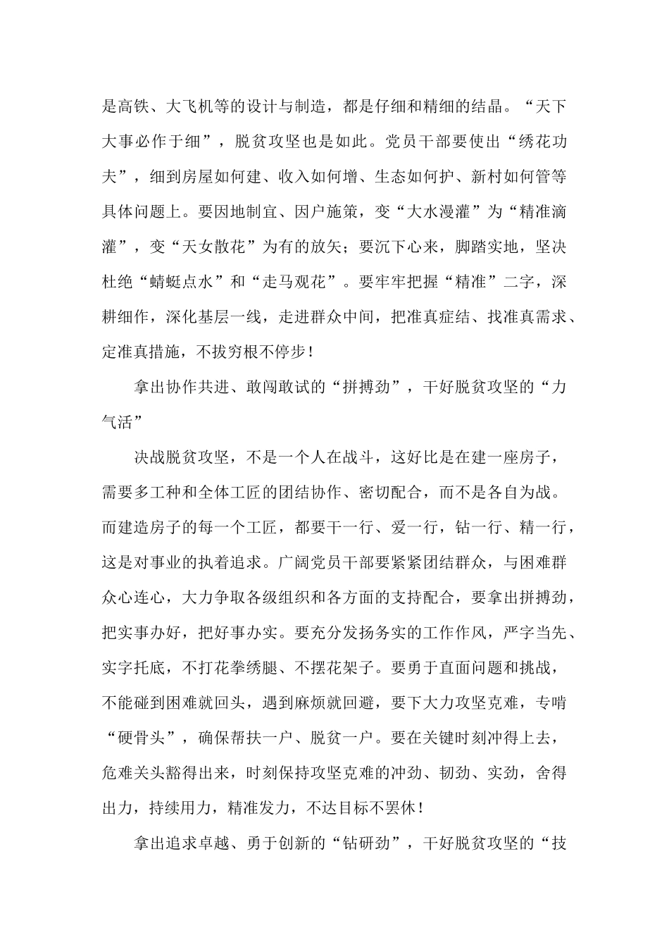 全国脱贫攻坚表彰大会观后感范文8篇_第3页