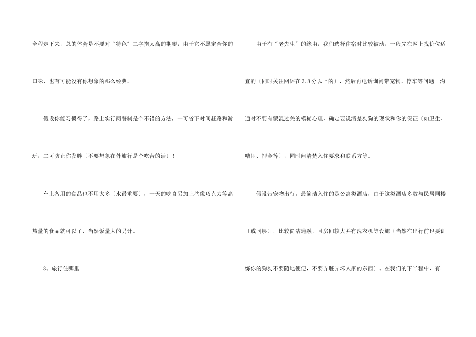 全国自驾游攻略_第2页